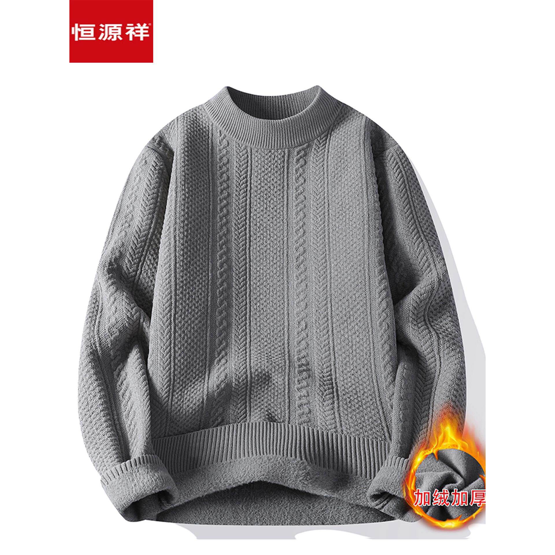 恒源祥羊毛衫男款冬季时尚纯色学生针织加绒加厚一体绒半高领毛衣