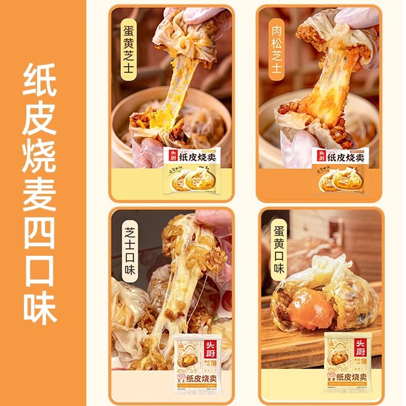 头厨苏州纸皮烧麦糯米蛋黄芝士烧卖早餐半成品速食面点加热即食,淘宝优惠券,粉丝福利购,淘宝优惠卷