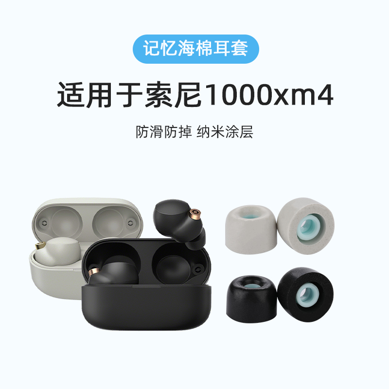 索尼哥伦比亚耳机硅胶套哥套sony入耳式耳塞套wf-1000xm4通用耳帽 - 图2