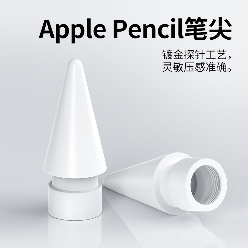 适用苹果ApplePencil笔尖iPad笔帽iPencil充电转接头Apple替换Pencil笔头一代二代2笔盖iPadPencil转换器防丢-图3