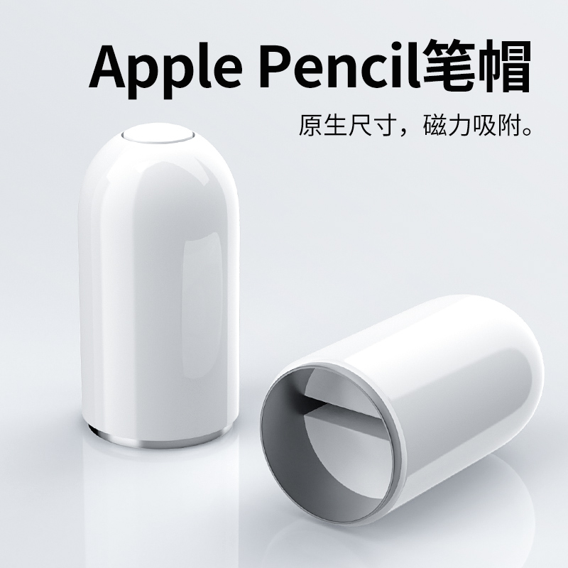 适用苹果ApplePencil笔尖iPad笔帽iPencil充电转接头Apple替换Pencil笔头一代二代2笔盖iPadPencil转换器防丢 - 图0