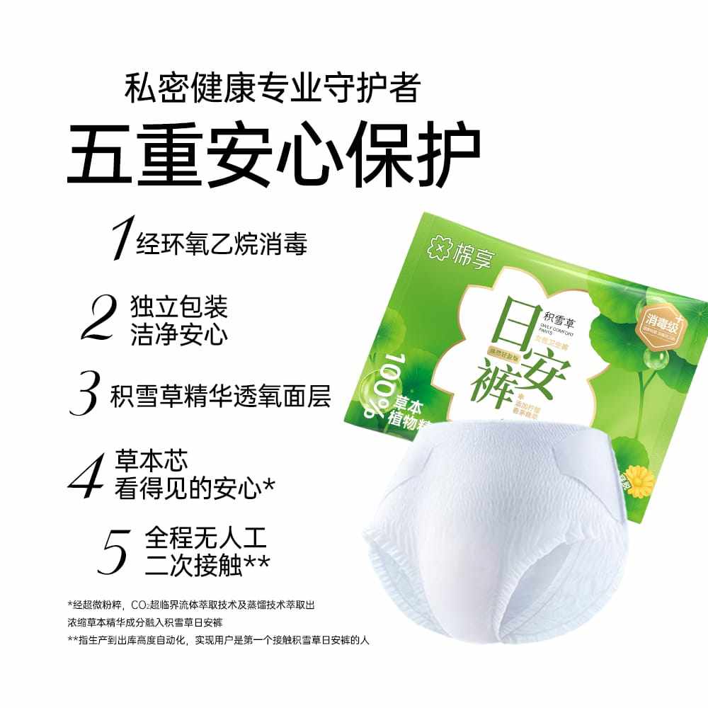 棉享日安裤女经期量大防漏超薄轻松穿脱即开即贴草本养护安心裤,淘宝优惠券,粉丝福利购,淘宝优惠卷