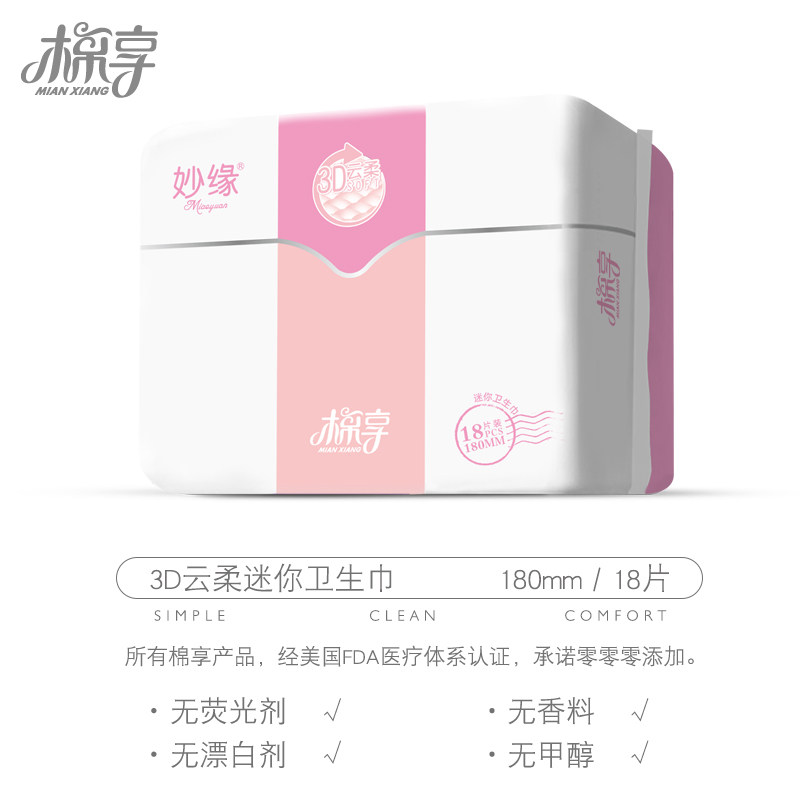 棉享带护翼2包36片有翅膀女迷你巾 棉享卫生巾