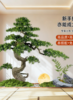 仿真迎客松室内高端轻奢假绿植