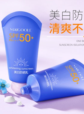Maigoole美白防晒乳三合一