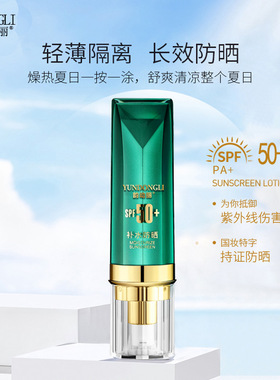 韵动丽防水防紫外线SPF50+防晒霜