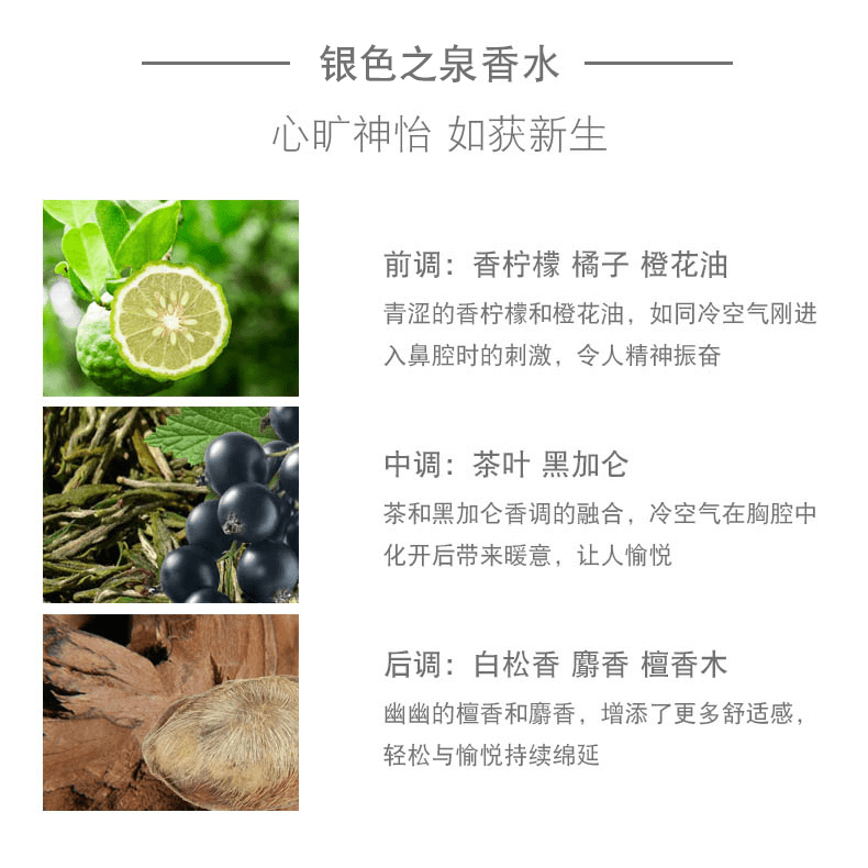 巴格黎中性香男女通用款 清冷木质调 -银色之泉香水
