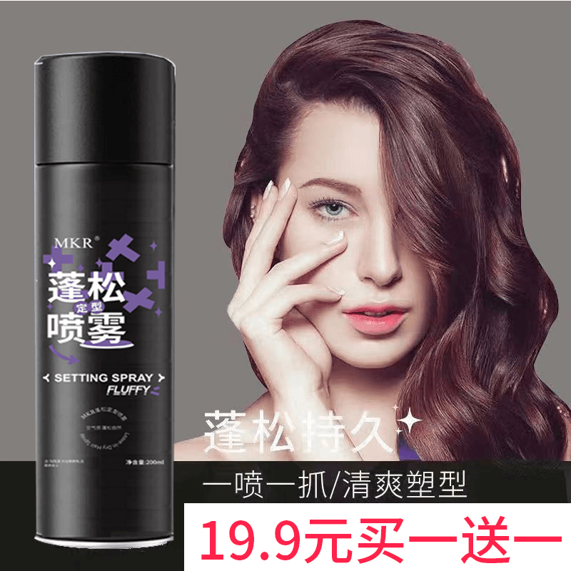 【2瓶】MKR蓬松定型发胶喷雾空气清爽感高颅顶不软塌免洗,淘宝优惠券,粉丝福利购,淘宝优惠卷