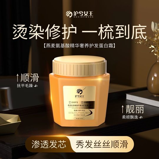 Huxi Queen Nourishing Hair Protein Cream