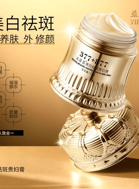 美白祛斑贵妇膏养颜素颜遮瑕