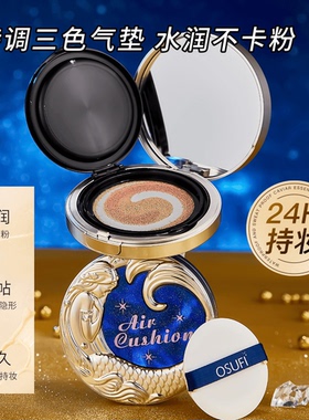 正品OUSHUFEI/欧束菲377防晒美白遮瑕cc霜气垫养肤素颜月光美人鱼