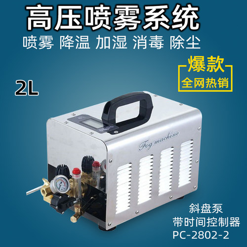 雾森系统高压喷雾器超细化凉亭造景工业除尘消毒机人造雾设备2L - 图0