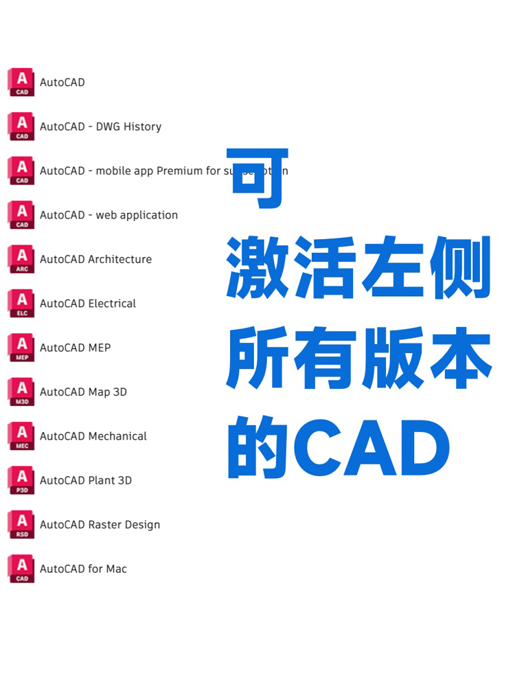 AutoCAD正版软件激活序列号授权2021-2024安装 Win/Mac/IPad M1M2 - 图3