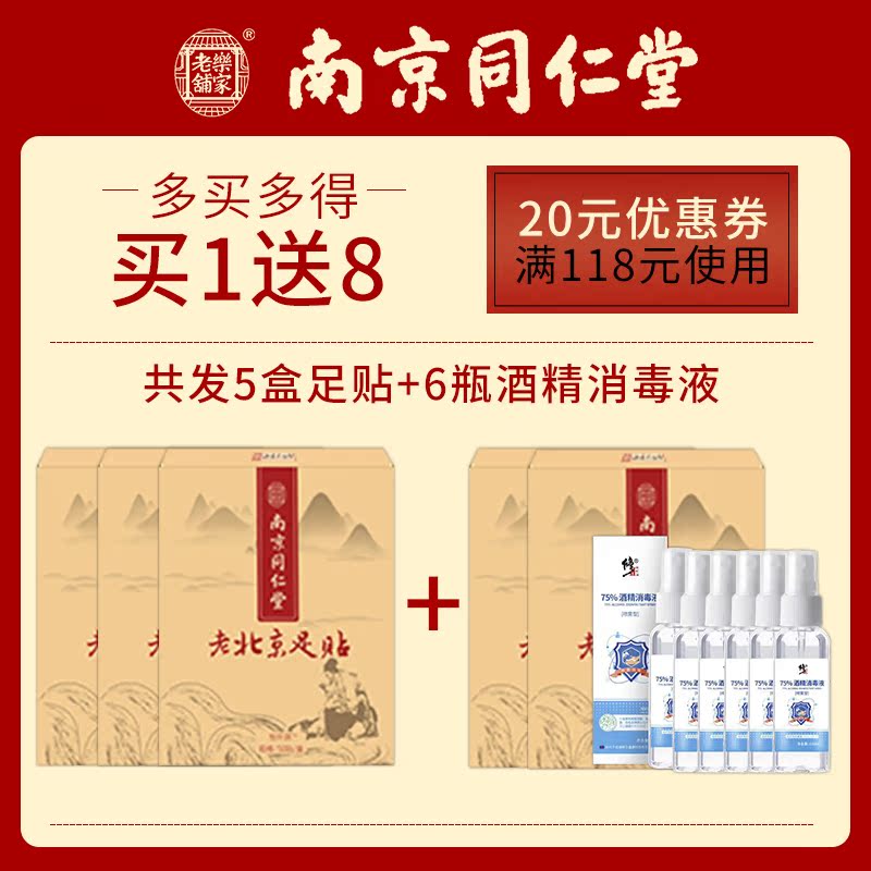 怡仟居旗舰店老北京足贴养生睡眠除濕去濕气脚贴艾草艾叶生姜足底祛寒贴3盒装0