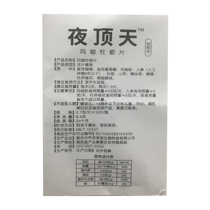  道森医疗器械其他药食同源食品