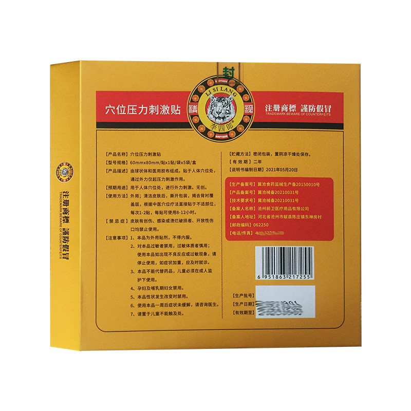 【正】李四郎头痛冷敷贴偏头痛穴位贴 道森医疗器械膏药贴（器械）