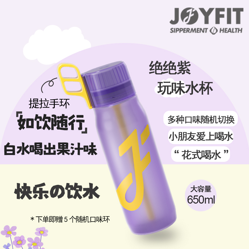 JOYFIT儿童吸管保温杯喝出果汁味玩味瓶气味吨吨桶同款大容量 - 图0