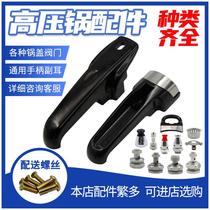 Apply the old style Shenyang Shuangxi High pressure cooker handle handle handle accessories safety valve seal ring universal rubber ring