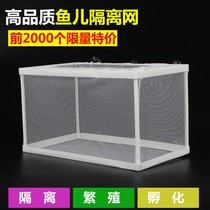 Fish Tank Isolation Net Dense Mesh Small Fish Isolated Cage Isolated Vat Medium Cylinder Suspended Retrofit Accessories Supplies Good Installation