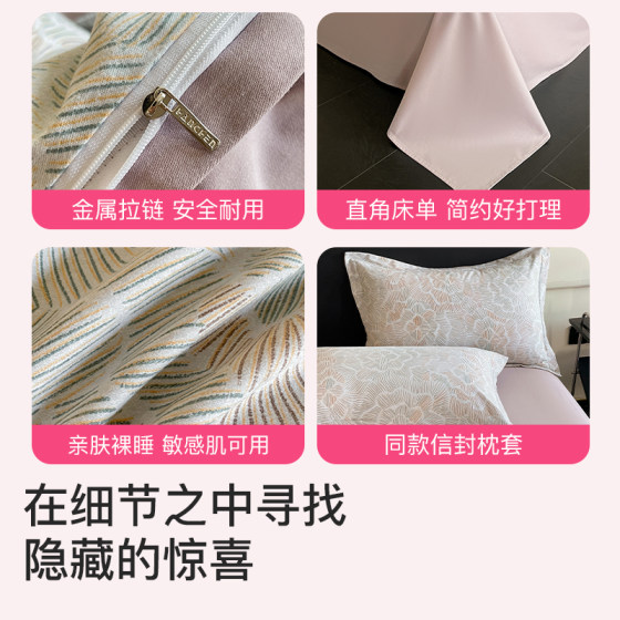 Jieliya thickened brushed four-piece pure cotton set