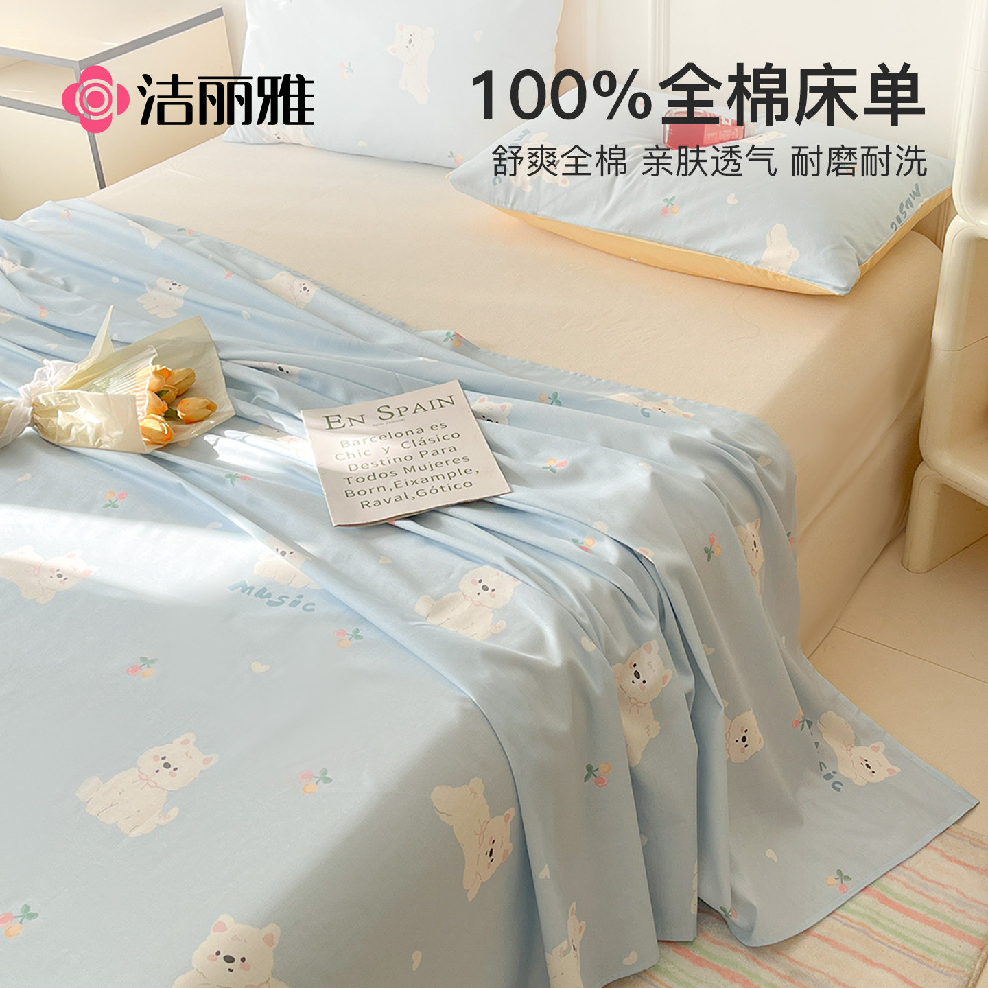 洁丽雅纯棉床单单件100全棉双人单人宿舍四季通用被单枕套三件套,淘宝优惠券,粉丝福利购,淘宝优惠卷