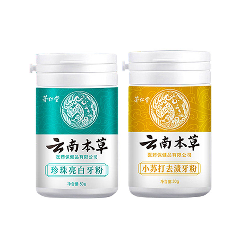 云南本草洗牙粉 奥薇安保健品洁牙粉