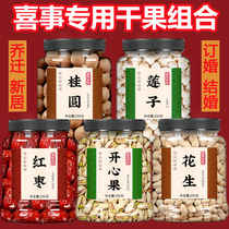 Lotus Seed Red Date Gui Round Peanuts Pistachio Fruits Dried Fruits Combined Wedding Engagement Jo Relocation New Residence With Jianning Dry Cargo class