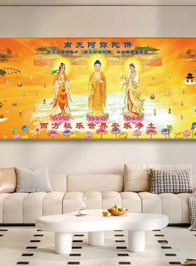 西方三圣接引佛挂画极乐世界图莲池海会画像晶瓷画带框阿弥陀佛像
