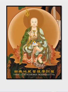 南无地藏王菩萨佛龛晶瓷画