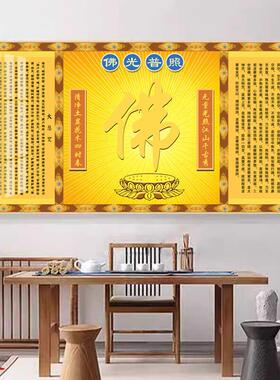 佛光普照佛堂挂画带框心经大悲咒金色佛字背景墙纸佛龛寺庙晶瓷画