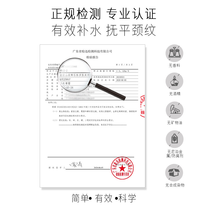 白云山多肽美颈霜v型滚轮去女颈膜 兰本诗颈霜