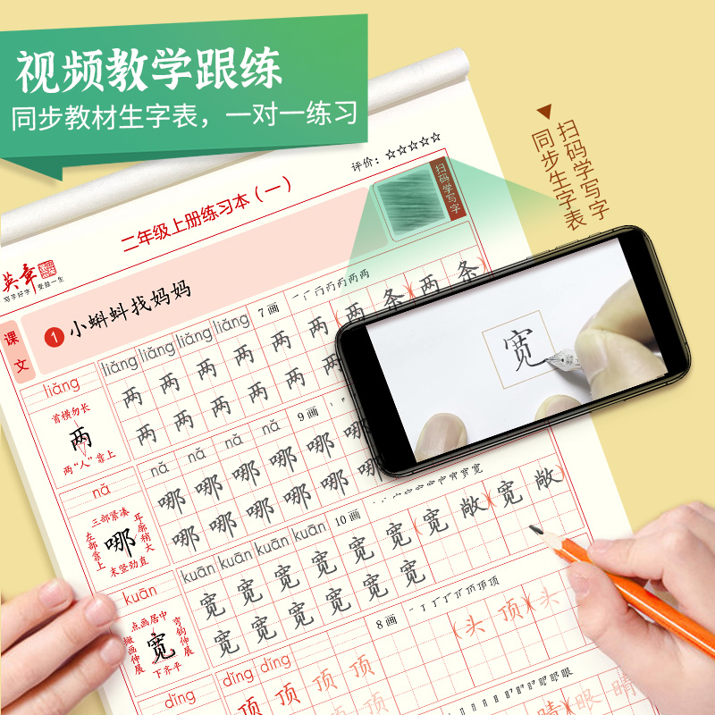 一年级二年级三年级上册下册练字帖小学生专用人教版课本生字同步笔顺汉字描红字贴书法练字本楷书儿童田英章课课练语文初学者练习 - 图2