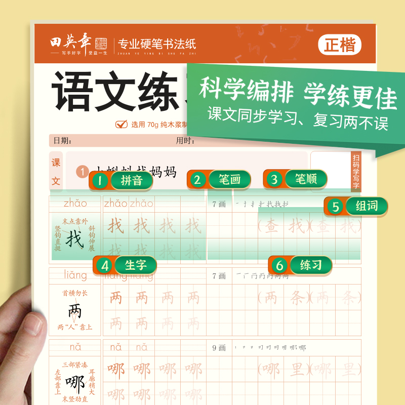 2025新版田英章写字课课练楷书字帖小学生语文英语同步字帖一年级下册练字帖二年级三年级四五六年级上册描红本小学生钢笔字帖儿童