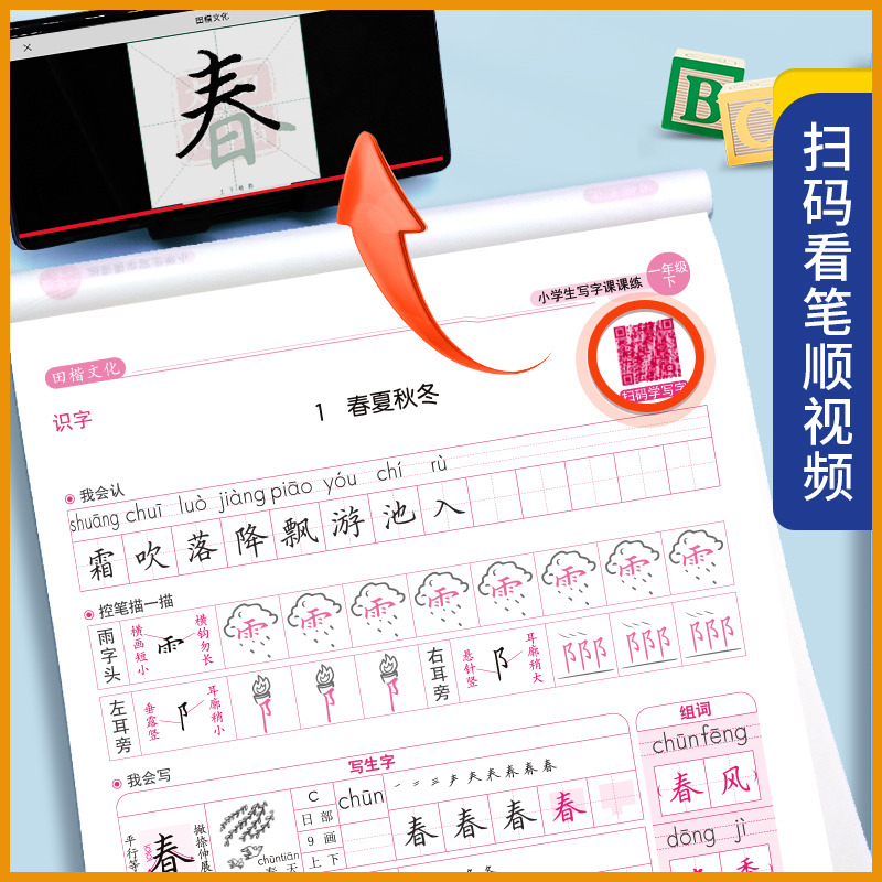 田英章写字课课练一年级练字帖二年级下册三四五年级语文同步字帖描红小学生专用控笔训练字帖初中生钢笔字帖笔画笔顺