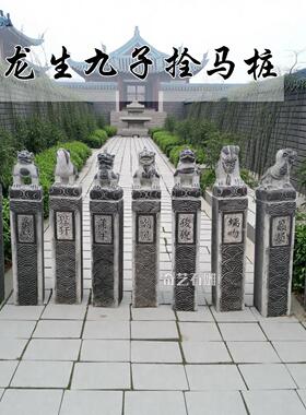 石雕囚牛仿古栓马柱青石狮子做旧拴马桩饕餮龙生之九子园林石摆件