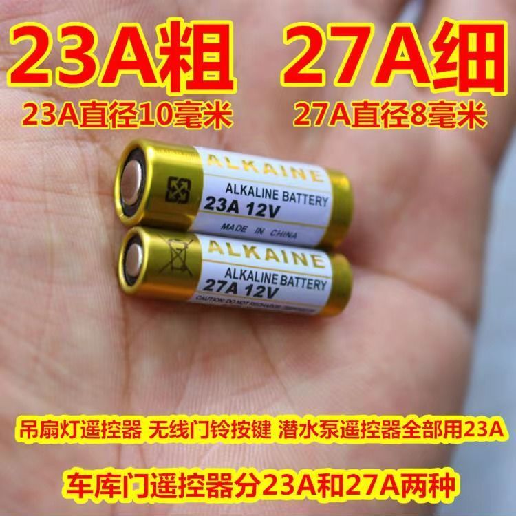 XINZTA品牌23A 12V电池电动车库卷帘门铃遥控器打火机27a高容量 - 图3