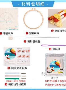 跨境刺绣海岛粗毛线手工DIY