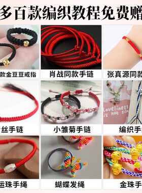 72号线编手绳串珠线手工diy编织