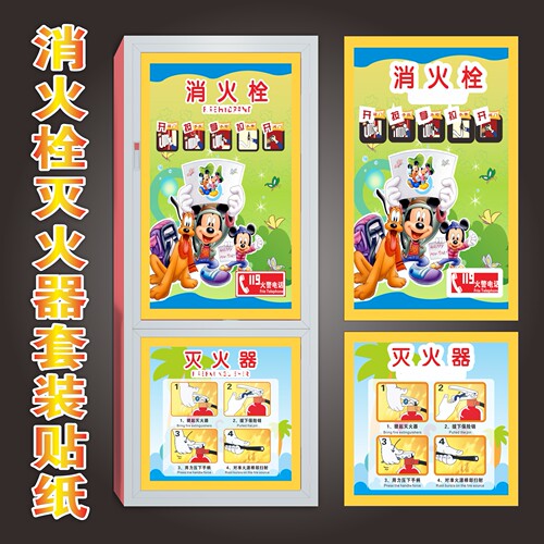 消防栓消火栓装饰遮挡贴画商场物业宾馆停车场消火栓灭火器使用方法贴纸自粘定制幼儿园卡通 - 图2