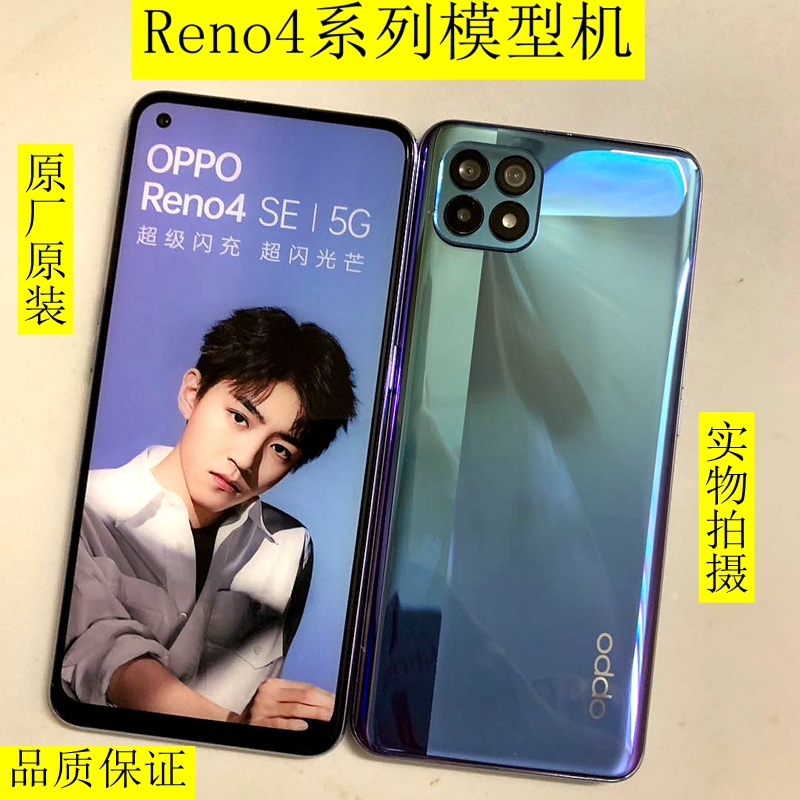 OPPO Reno4SE原装手机模型 Reno4Pro模型机 Reno4手机模型机 模具 - 图3