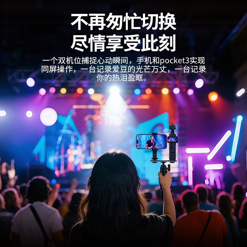 NEEWER纽尔适用大疆pocket3双机位支架手机拓展演唱会音乐节全景特写双屏录制直拍户外直播解放双手配件,淘宝优惠券,粉丝福利购,淘宝优惠卷