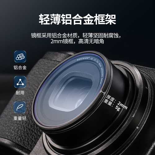 NEEWER/纽尔适用理光GRIIIX/GRIII/GRII相机UV滤镜GR4/GR3X/GR3/GR2镜头保护镜防紫外线高清户外风光摄影拍摄 - 图3