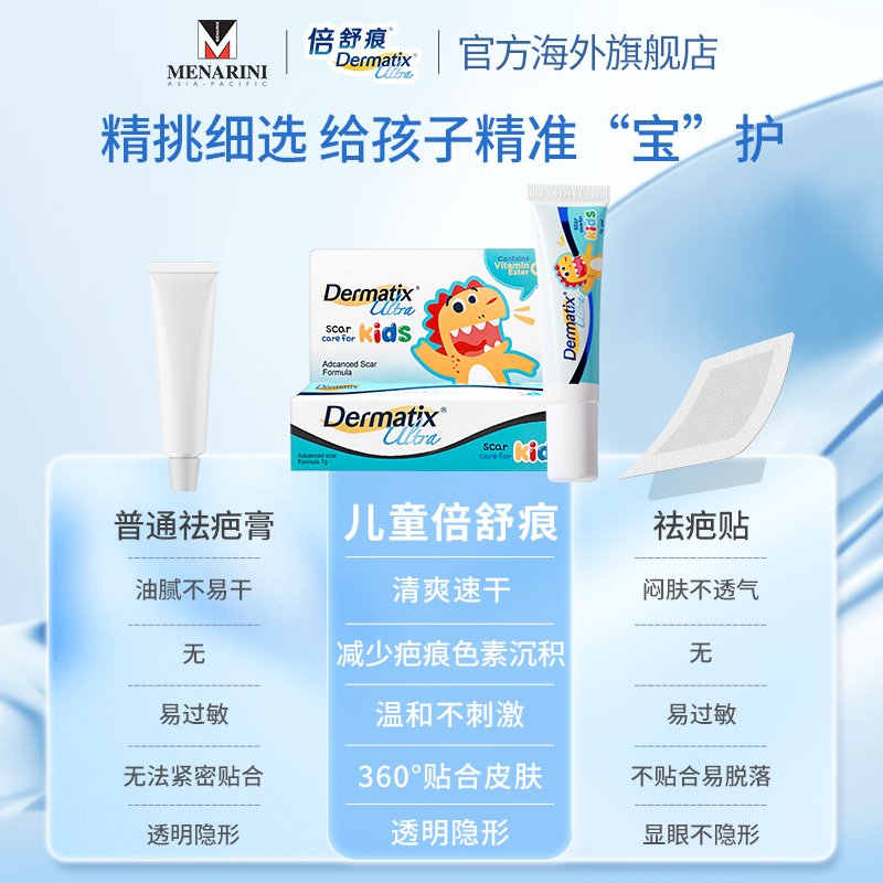 Dermatix倍舒痕医用硅酮凝胶儿童专用祛疤膏7g去疤痕修复官方正品-图1