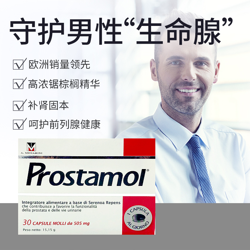 Menarini美纳里尼海外旗舰店Prostamol 男士护腺缓解前列锯棕榈提取保健品30粒原装进口0