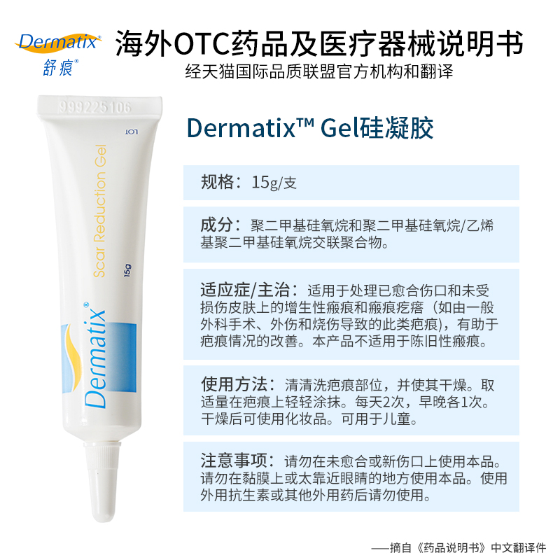 Dermatix舒痕祛疤膏15g舒痕胶手术疤痕修复除疤膏