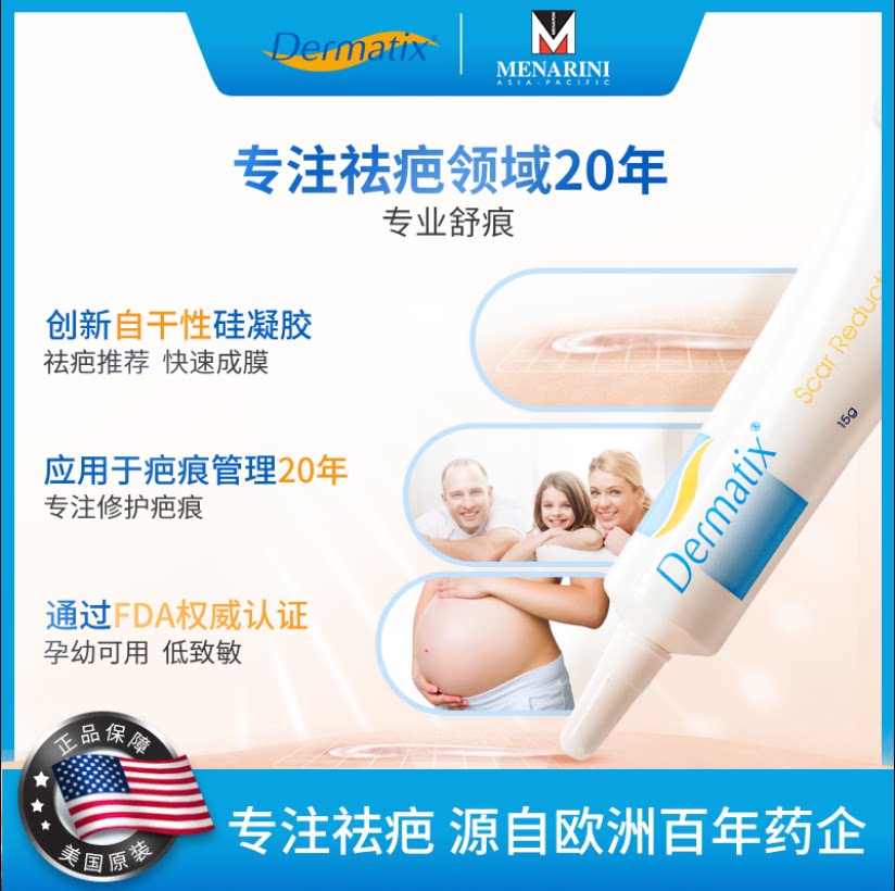 Dermatix舒痕祛疤膏15g舒痕胶手术疤痕修复除疤膏