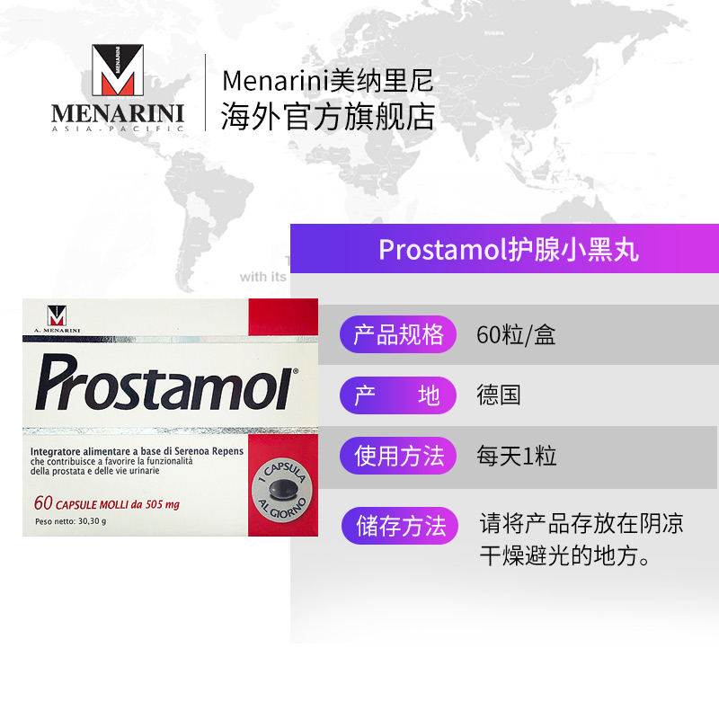 Menarini美纳里尼海外旗舰店Prostamol男士护腺小黑丸缓解前列腺问题锯棕榈提取60粒 原装进口3
