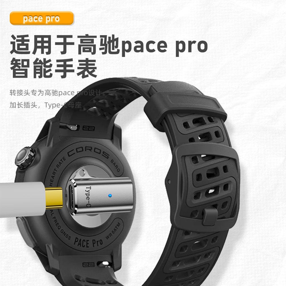 适用COROS高驰手表pacepro充电线PACE PRO专用充电器typec转接头运动手表便携式Type-c充电配件磁吸转接头 - 图1
