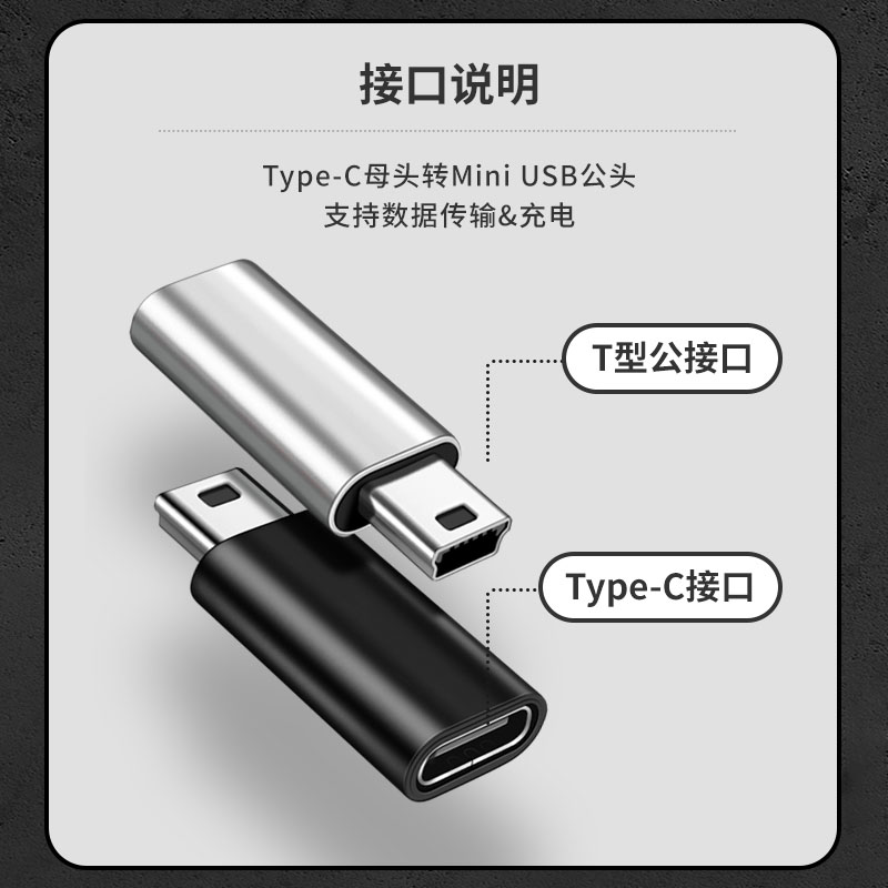 mini USB公转母Type c母头转换器迷你miniusb公充电数据线5P接口T型车载行车记录仪电子狗tpyec转接头tpc母口 - 图2