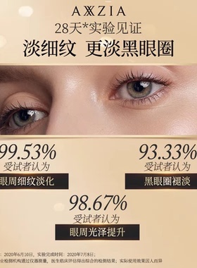 AXXZIA晓姿多效修护眼膜淡化细纹眼周补水焕亮(效期至27年7月)